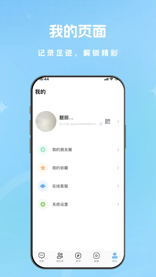 ����Ȧ(�罻��ͨ��Ʒ)v1.0.9 ��Ѱ��ͼ3