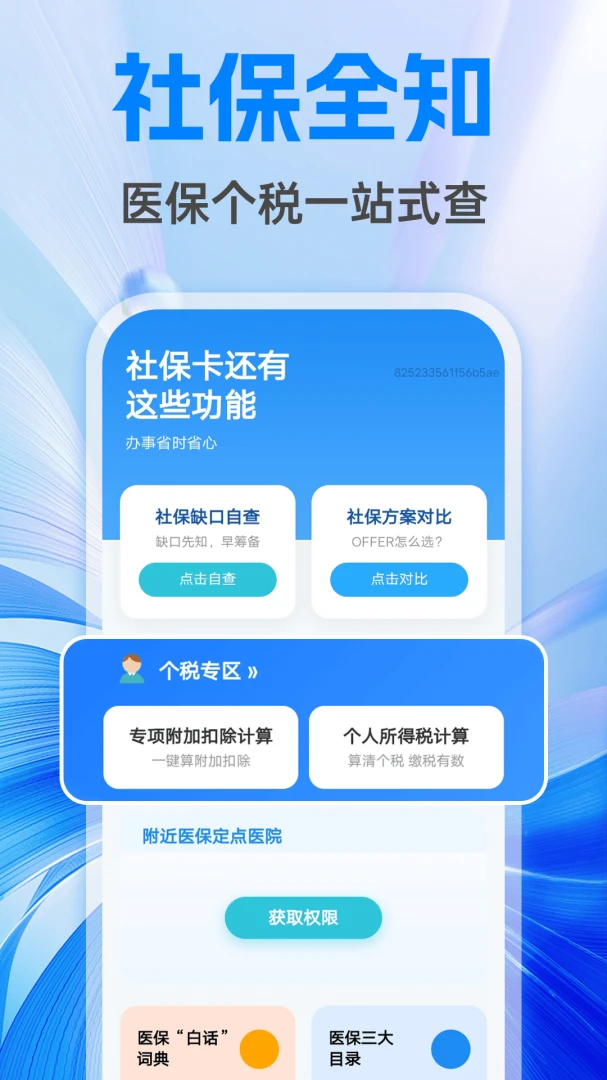 �����籣����ܼ�2026���°汾v1.0.1 ��Ѱ��ͼ1