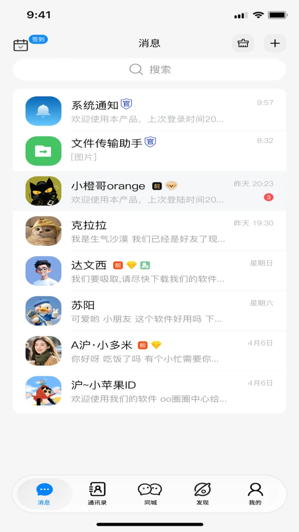 OOȦȦ(�罻����ƽ̨)v1.0.0 �ٷ������ͼ1