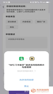 NFC�ſ����������ֻ����ͼ2