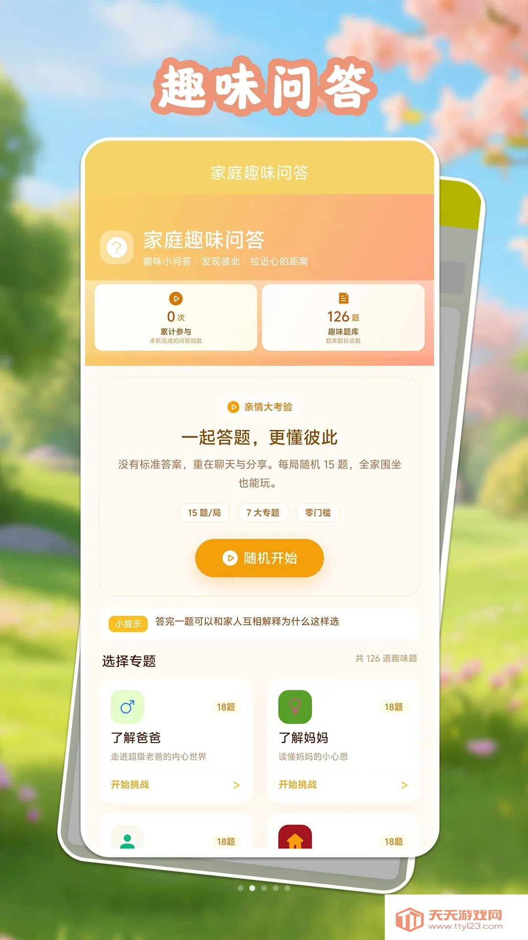 �Ҹ�һ����2026�ٷ����°汾v1.0.1 �ֻ����ͼ1