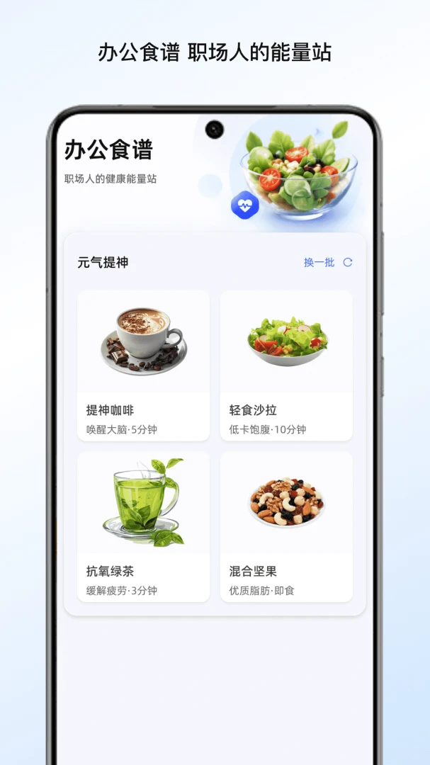 慧思办公宝(办公食谱应用)截图0