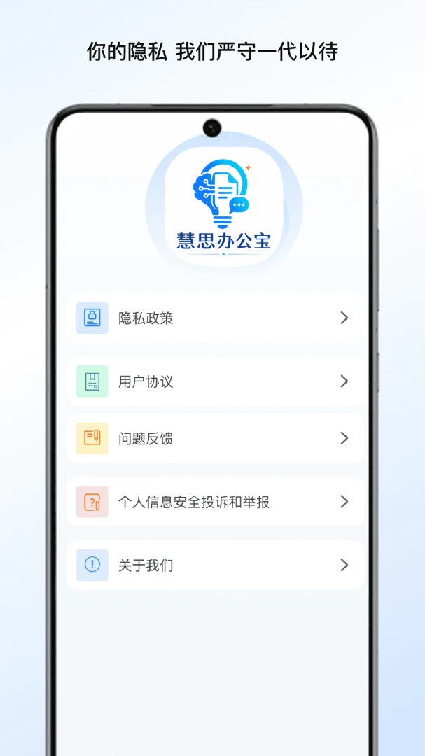 慧思办公宝(办公食谱应用)截图1