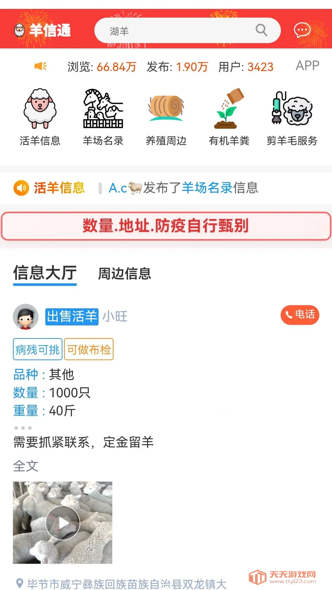 ����ͨ��׿�ֻ���v1.36.0 �ٷ������ͼ0