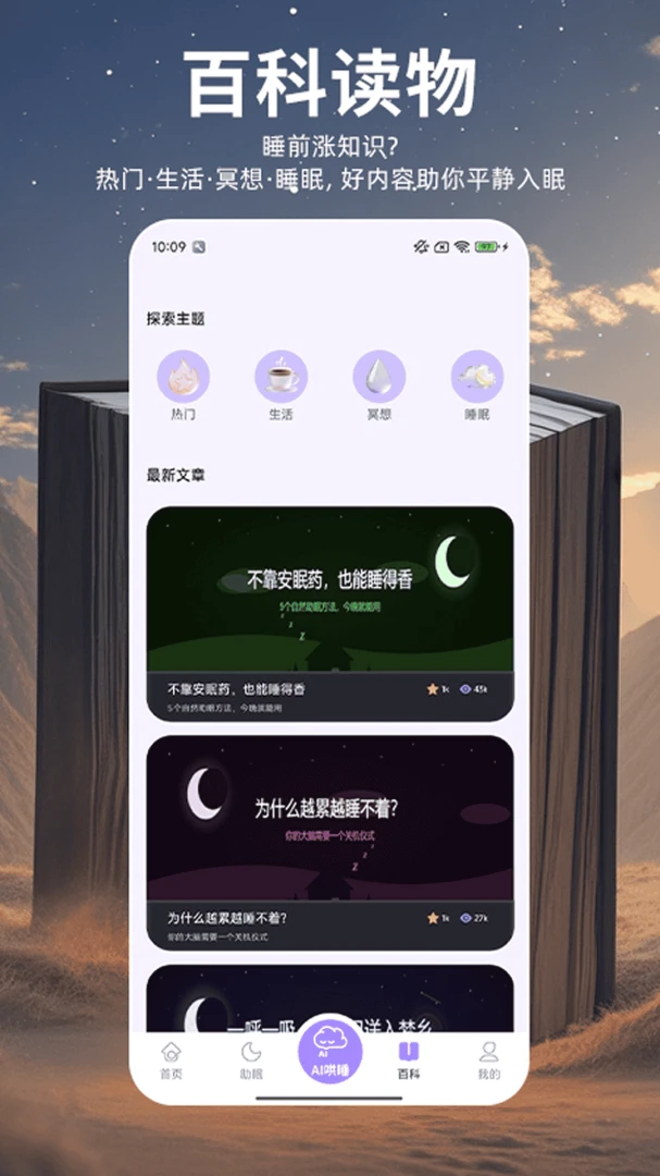 ��˯С��(����Ӧ��)v1.0.1 ��Ѱ��ͼ0