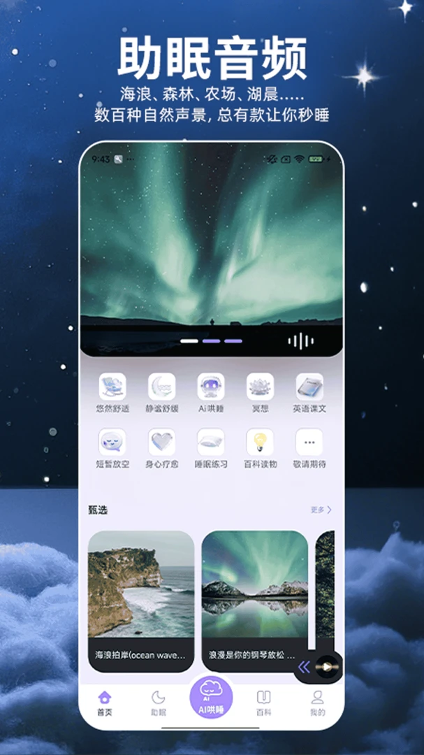 ��˯С��(����Ӧ��)v1.0.1 ��Ѱ��ͼ2