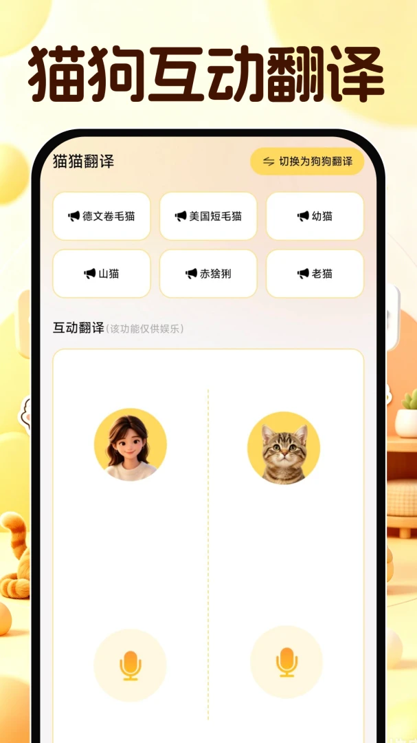 è������Ի�����(���ﻥ������)v1.0.0 �ֻ����ͼ1