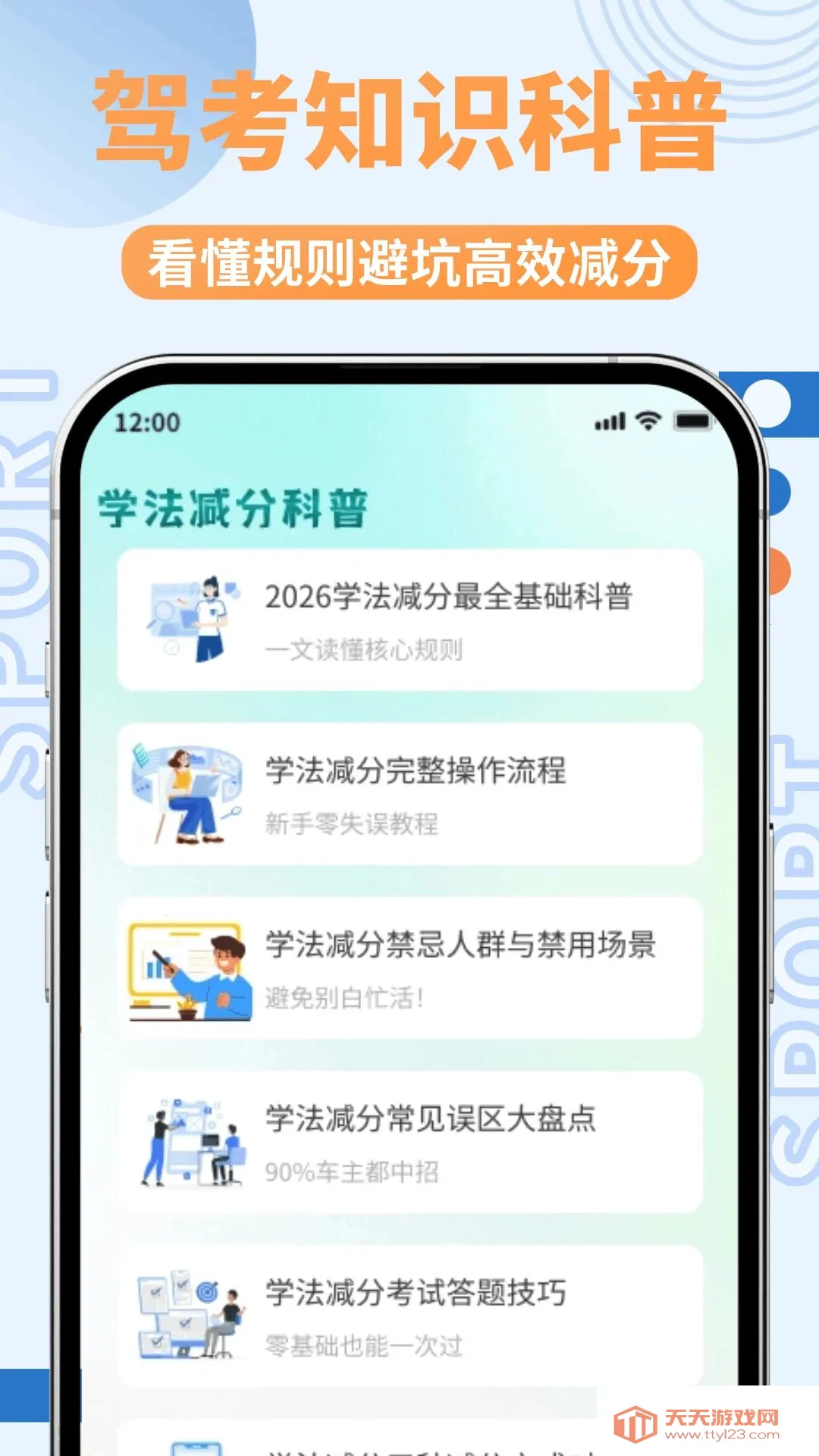 驾考新典2026最新版本截图3