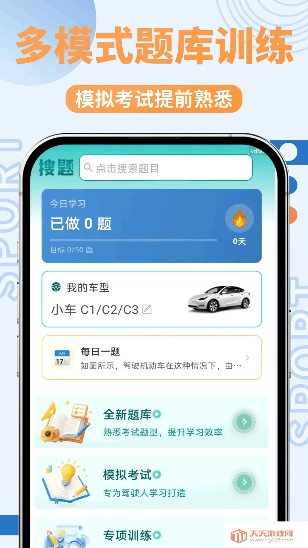 驾考新典2026最新版本截图0