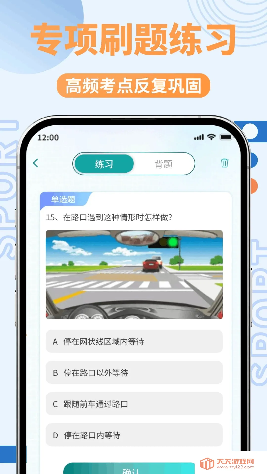 驾考新典2026最新版本截图1