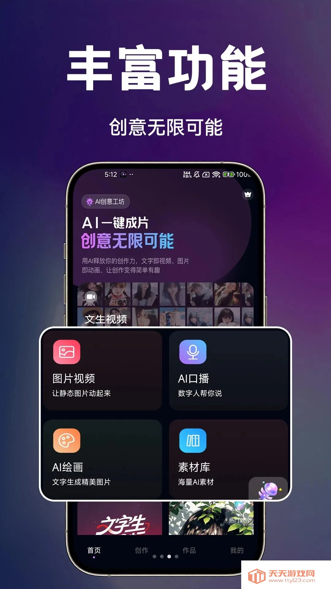 AI一键视频制作(视频创作工具)截图2