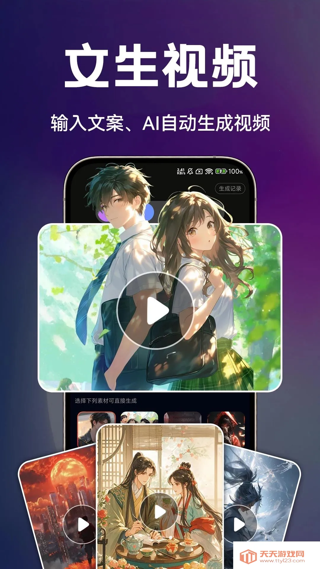 AI一键视频制作(视频创作工具)截图3