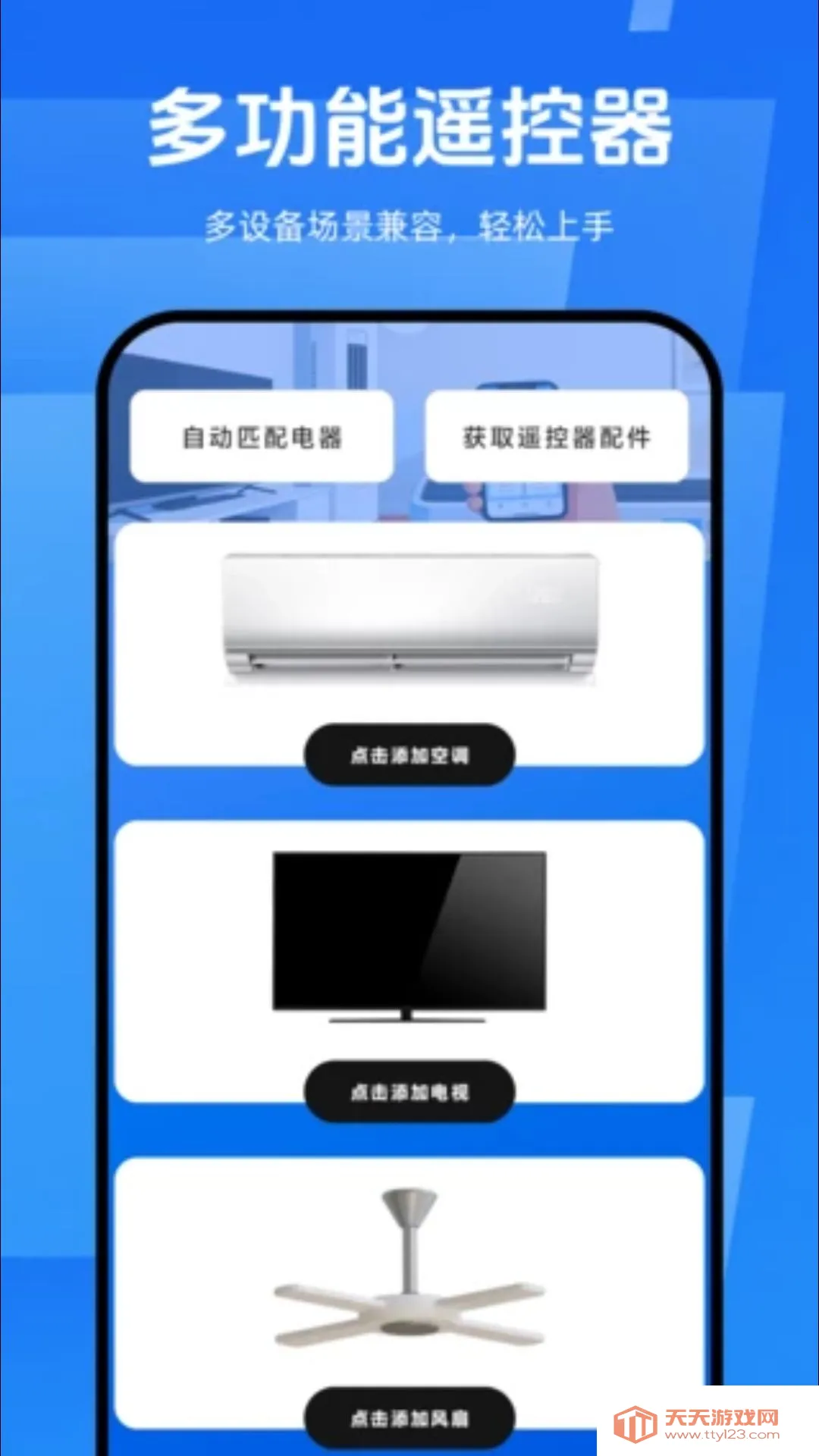 �ֻ�ң����ͨ�ð氲׿�ֻ���v1.0.0 �ֻ����ͼ0