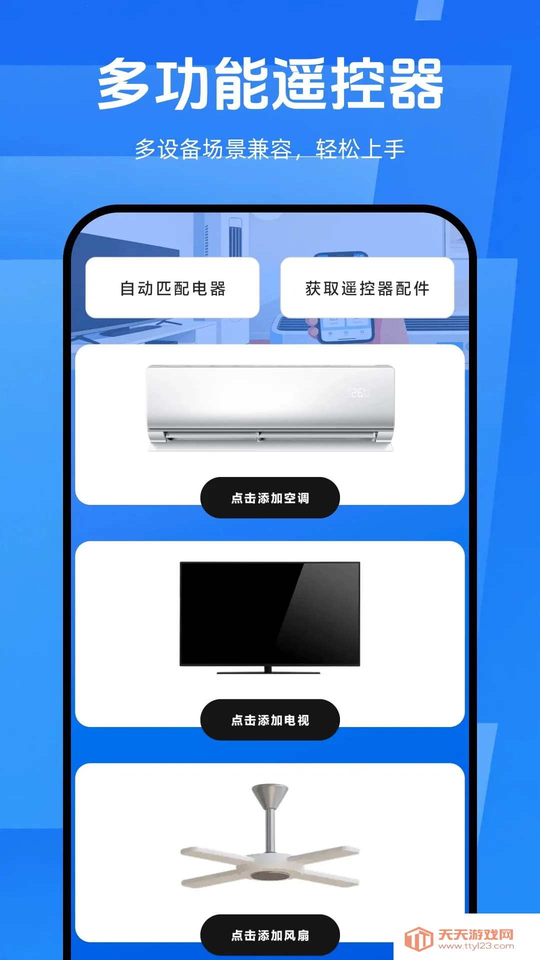 �ֻ�ң����ͨ�ð氲׿�ֻ���v1.0.0 �ֻ����ͼ4