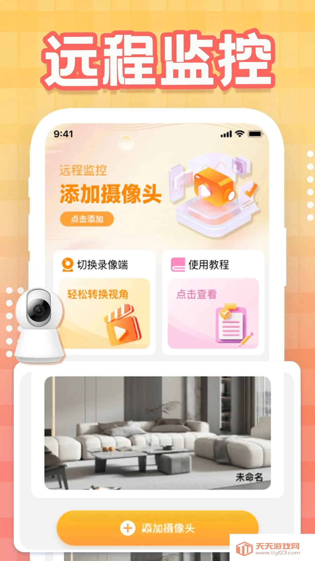 智联监控软件(手机远程监控)截图0