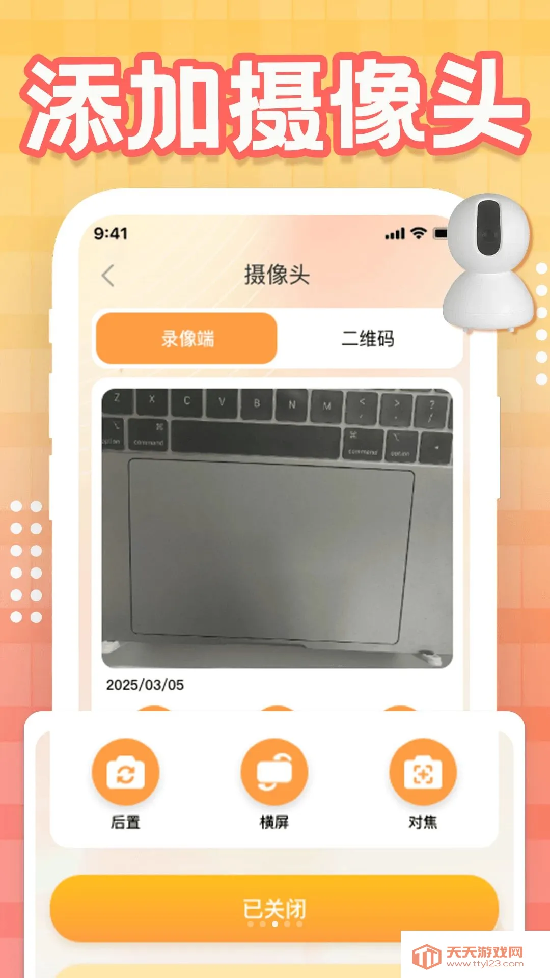 智联监控软件(手机远程监控)截图2