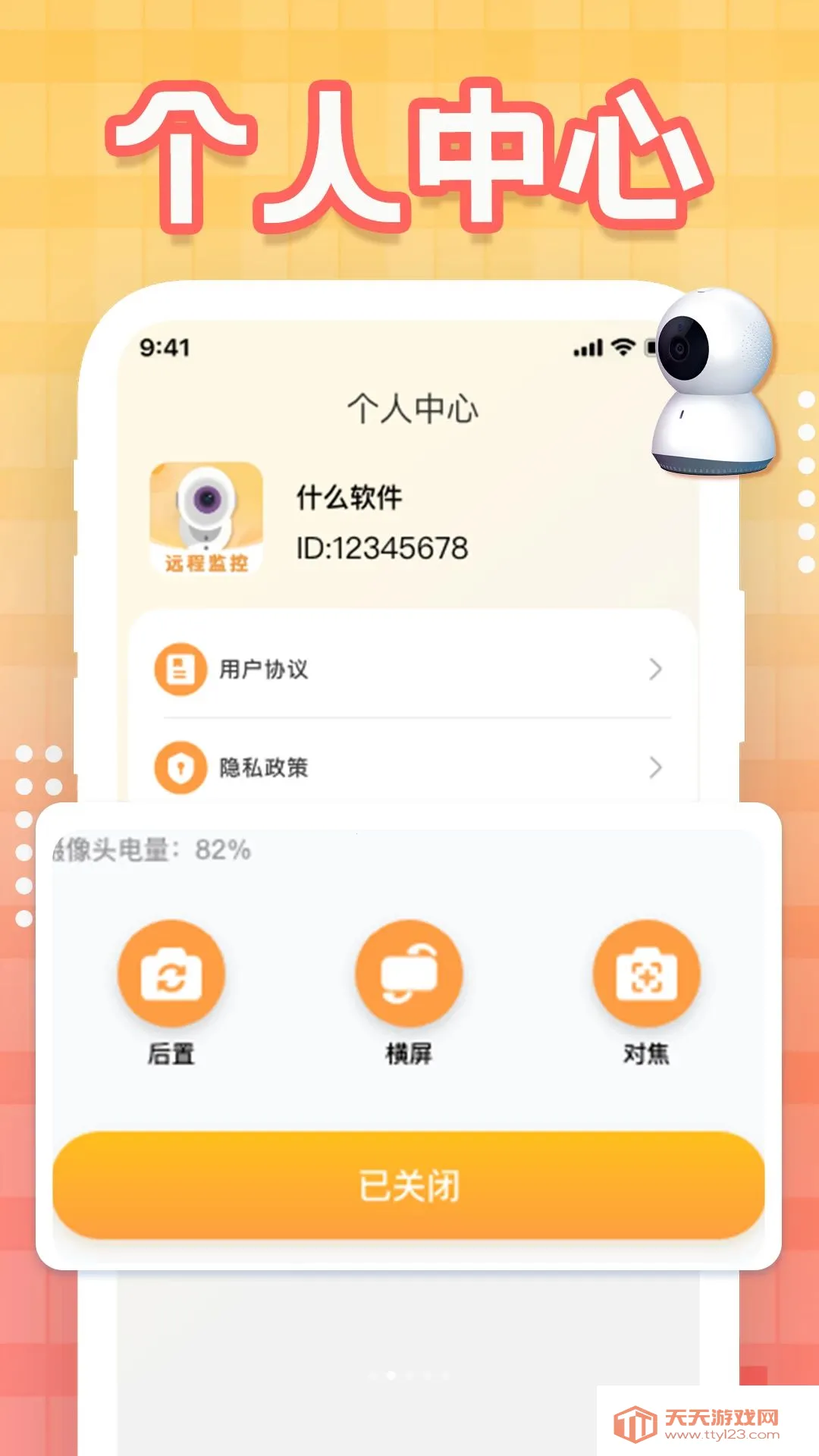智联监控软件(手机远程监控)截图1