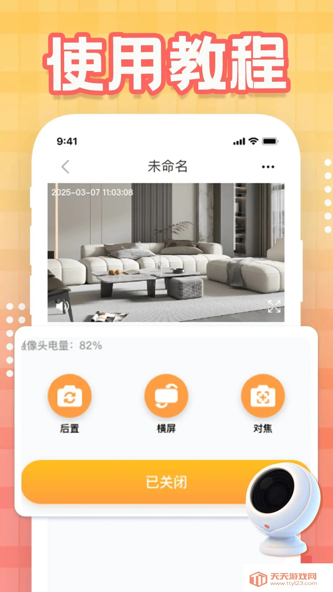 智联监控软件(手机远程监控)截图4