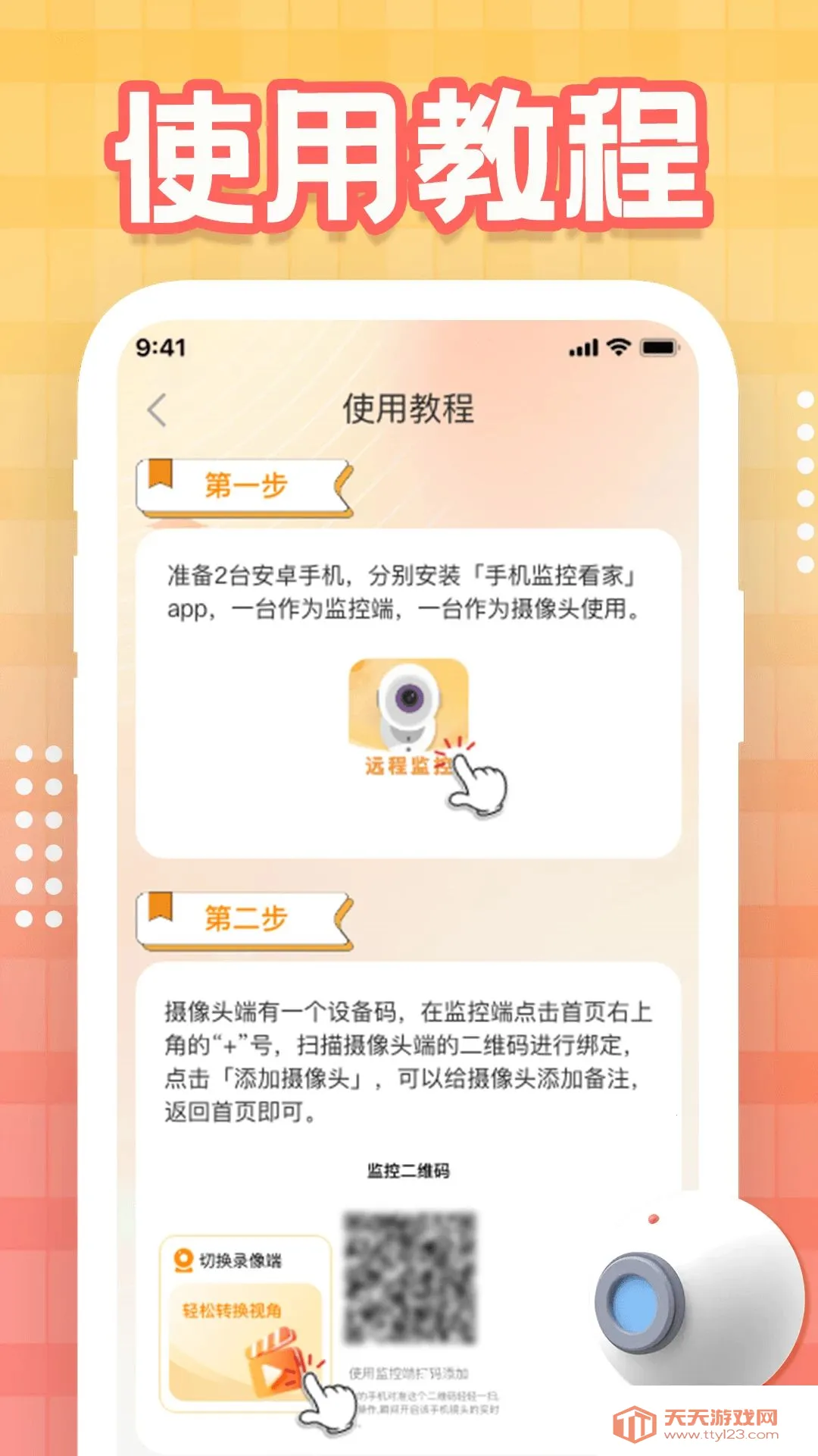 智联监控软件(手机远程监控)截图3