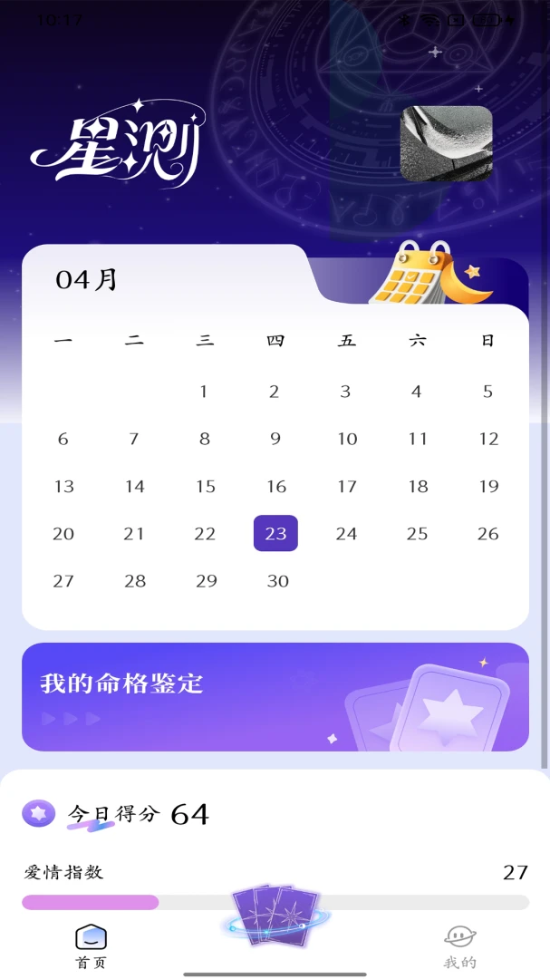 星测Mix2026最新版本截图1