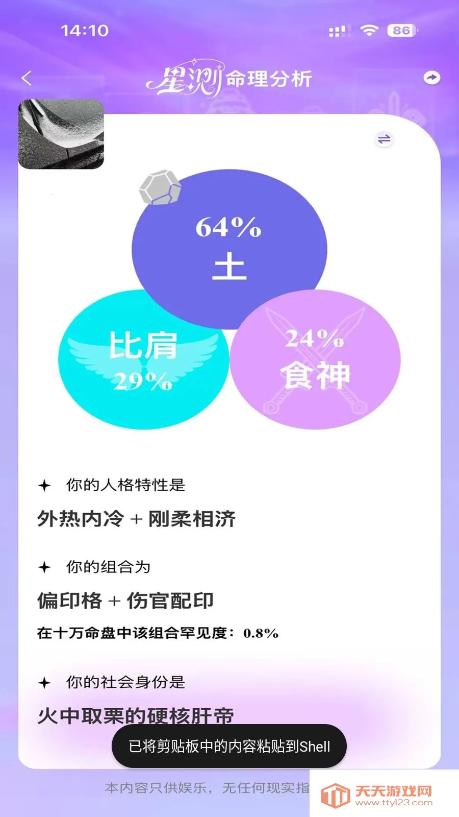 星测Mix2026最新版本截图4