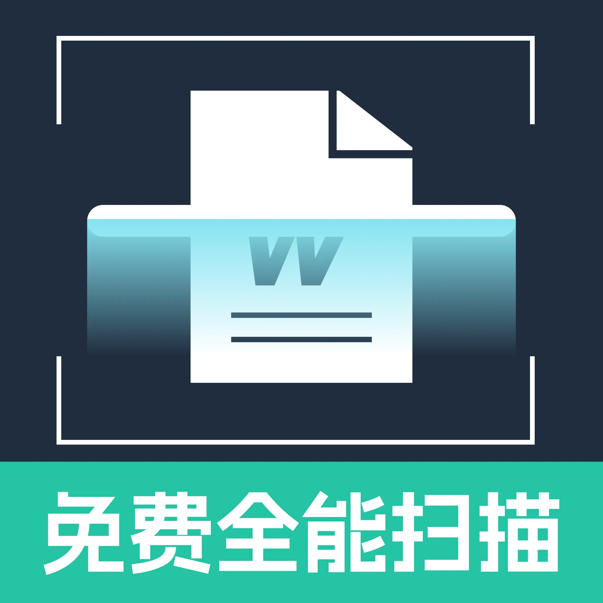 ɨ����ȫ��ɨ��(���ܰ칫ɨ�蹤��)v1.0.0 �ٷ�����