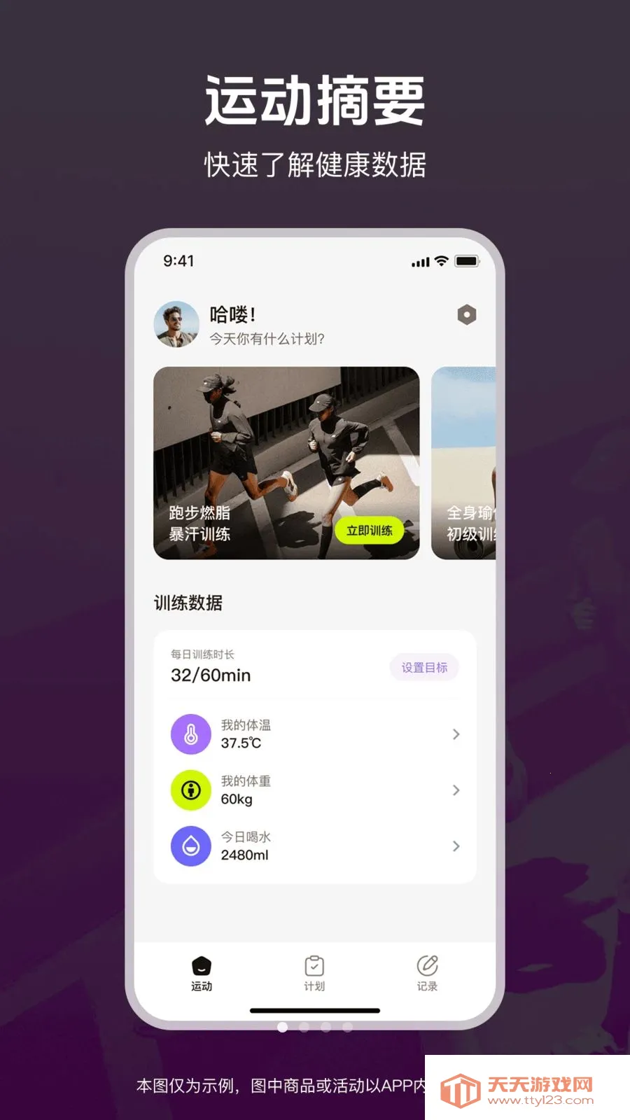 �˶��ͽ�������2026���°汾v1.0.0 �ٷ������ͼ3