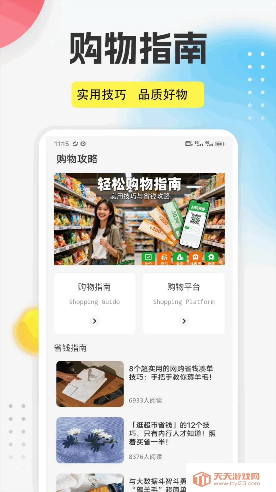 ����֮��app2026�ٷ����°汾v1.0.5 �ٷ������ͼ1