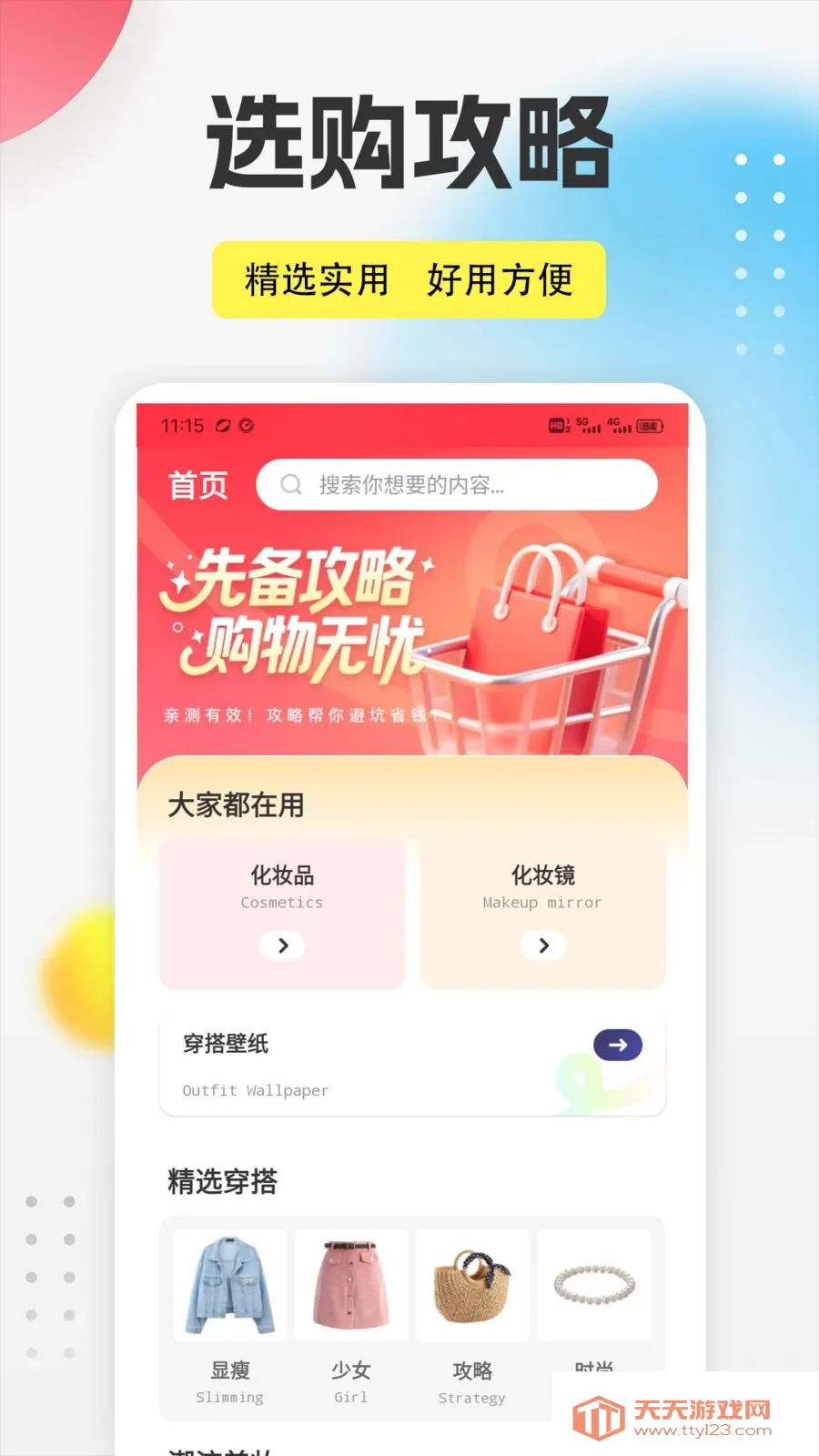 ����֮��app2026�ٷ����°汾v1.0.5 �ٷ������ͼ3