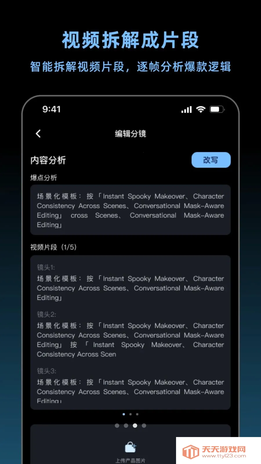 带货智能体2026官方最新版本截图3