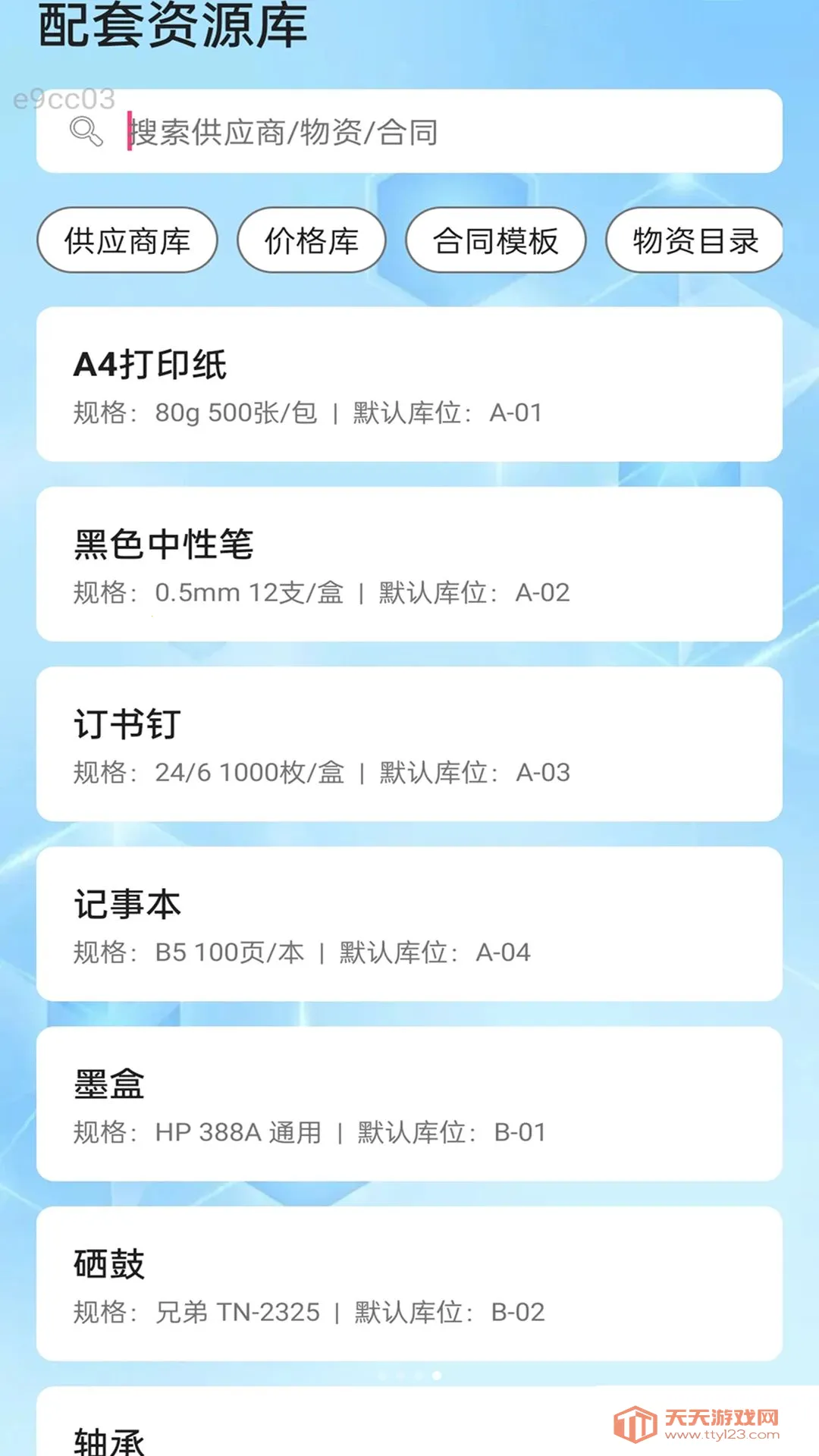 ������ͨ��׿�ֻ����ͼ3