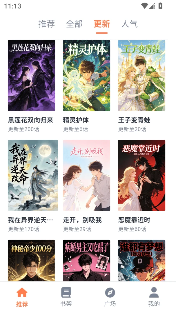 喵上漫画乐园(漫画阅读应用)截图1