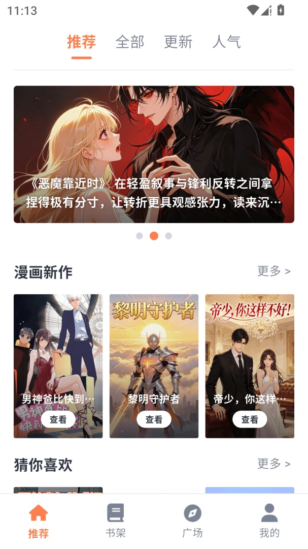 喵上漫画乐园(漫画阅读应用)截图0