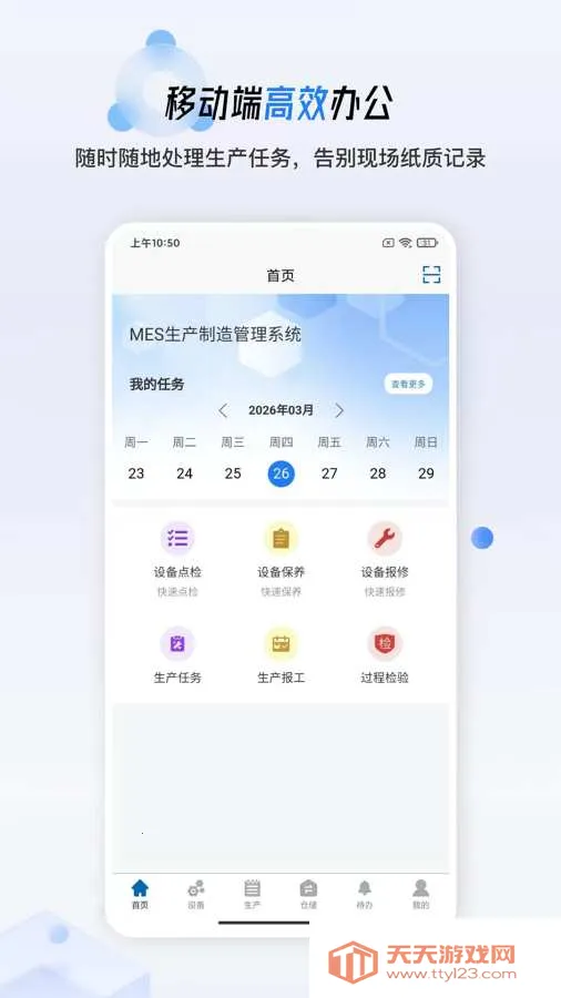 简信MES2026官方最新版本截图0
