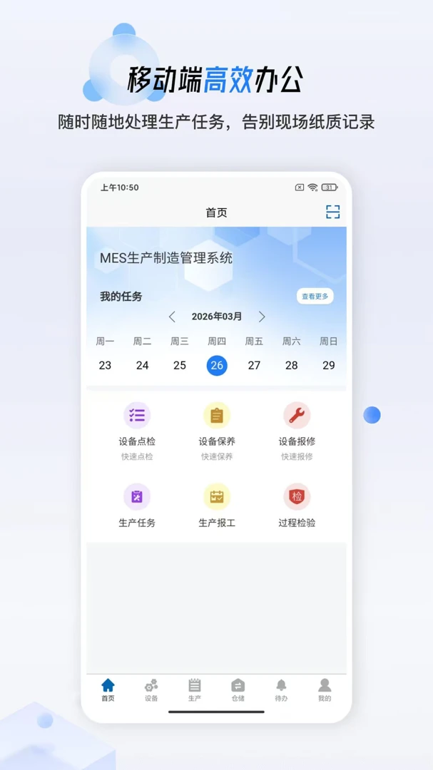 简信MES2026官方最新版本截图4
