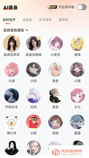 小火花变声器(音频变声工具)v1.0.1 官方正版截图0