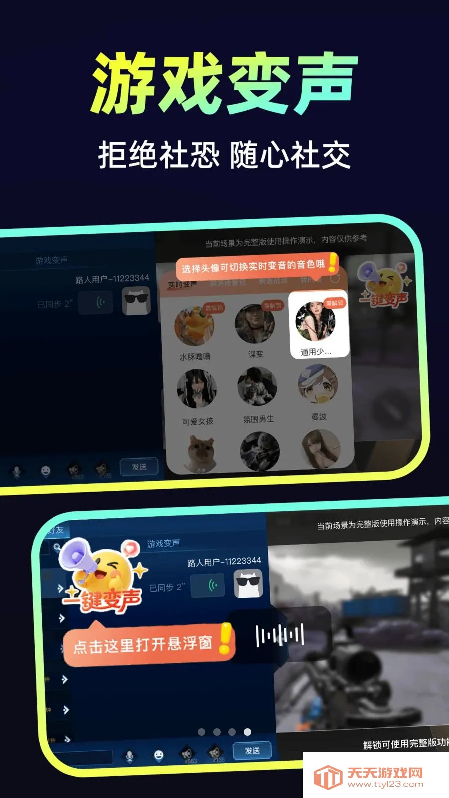 小火花变声器(音频变声工具)v1.0.1 官方正版截图2