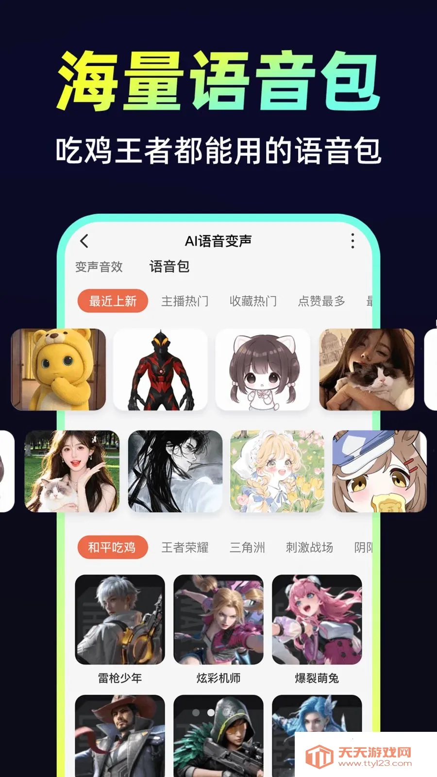 小火花变声器(音频变声工具)v1.0.1 官方正版截图1