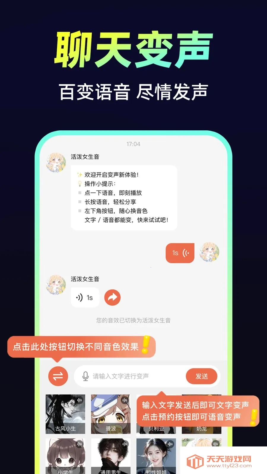 小火花变声器(音频变声工具)v1.0.1 官方正版截图4