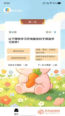 利汇智答(答题学习APP)截图3