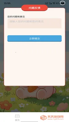 利汇智答(答题学习APP)截图1