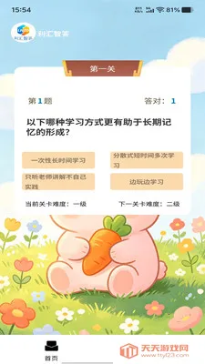 利汇智答(答题学习APP)截图0