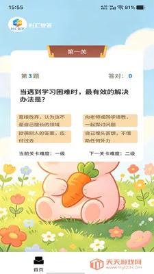 利汇智答(答题学习APP)截图2