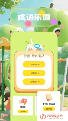 6523��԰�����ֻ���v1.6 ��׿���ͼ2