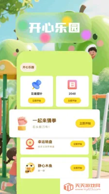 6523��԰�����ֻ���v1.6 ��׿���ͼ3