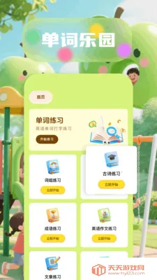 6523��԰�����ֻ���v1.6 ��׿���ͼ1