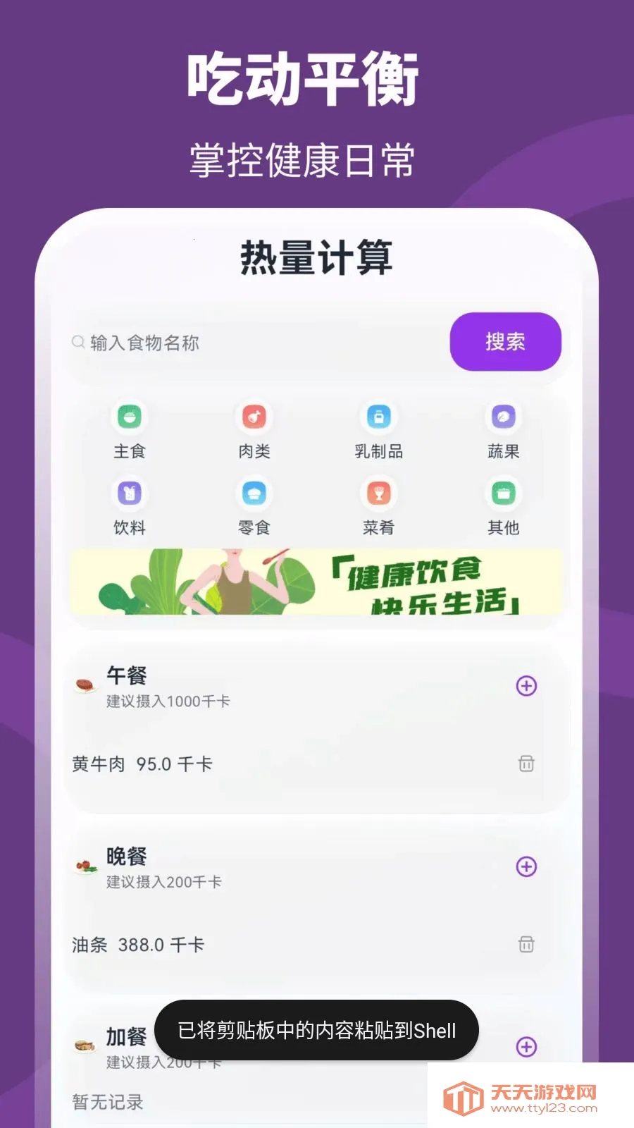 ��+����(�˶���������)v3.0.0.301 �ֻ����ͼ1