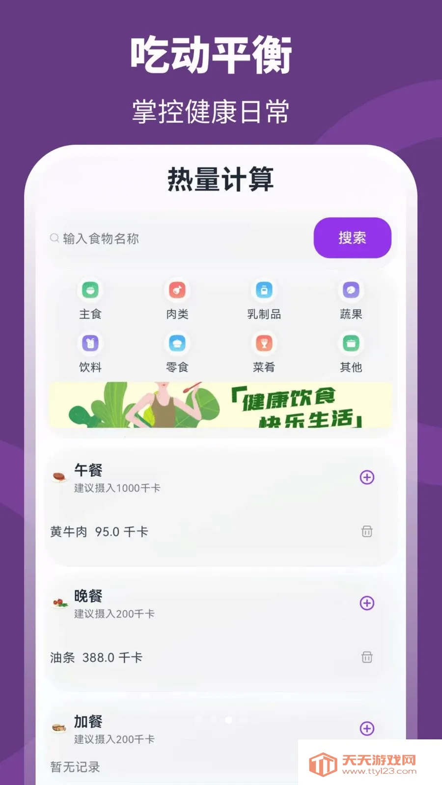 ��+����(�˶���������)v3.0.0.301 �ֻ����ͼ3
