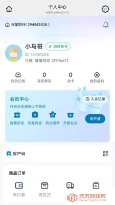 �û���(���ֹ���ƽ̨)v26.06.04 �ٷ������ͼ3