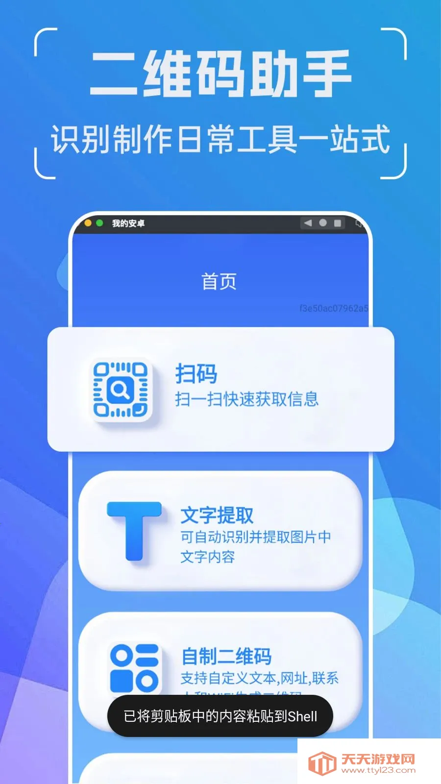 ���ܶ�ά��ܼ�2026�ٷ����°汾v1.0.0 ��׿���ͼ0